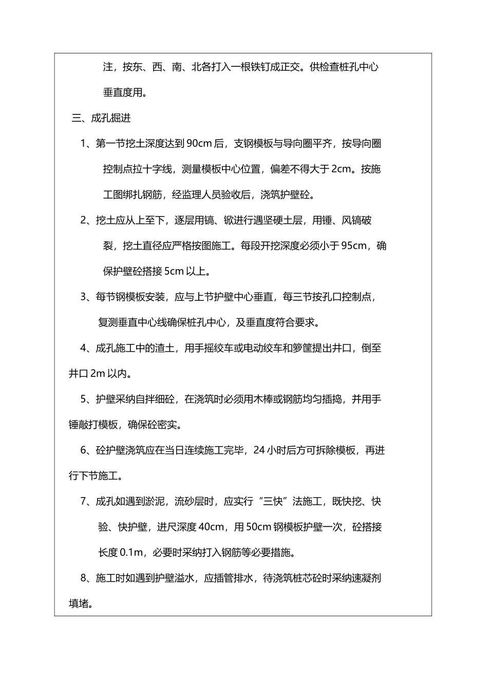 人工挖孔桩技术交底001_第3页