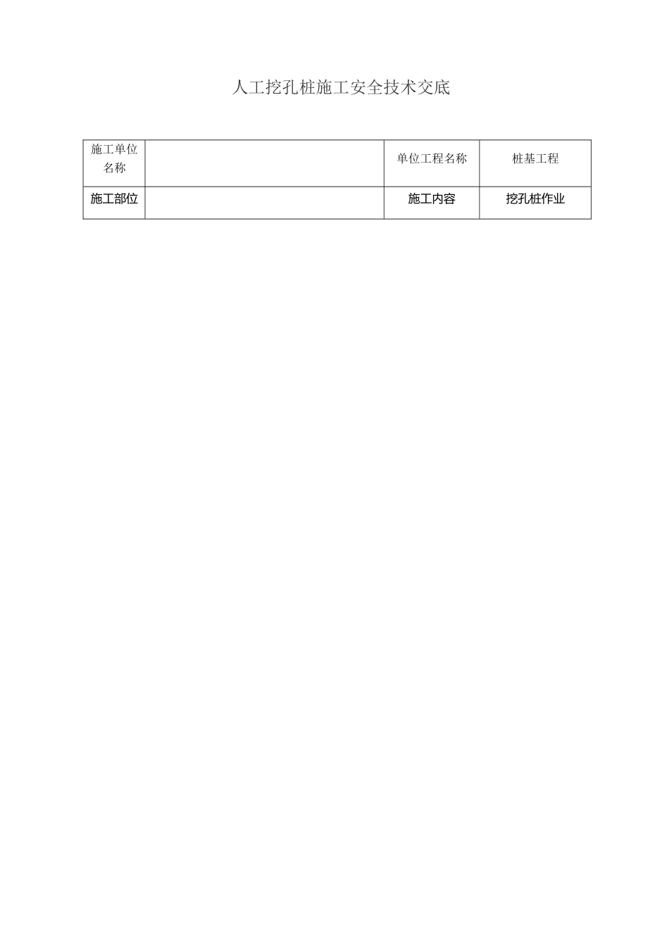 人工挖孔桩安全技术交底63862_第2页