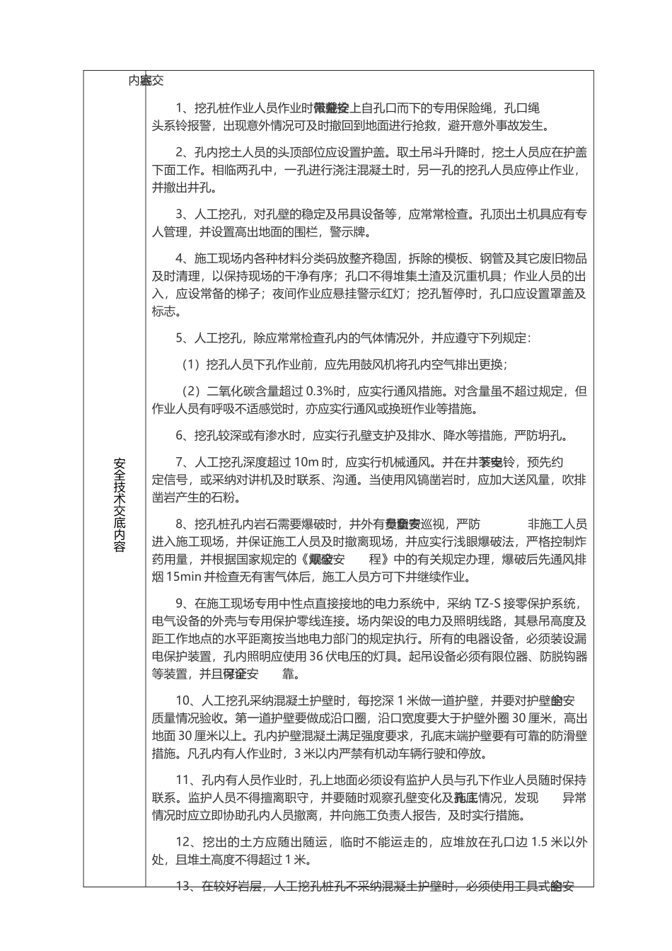 人工挖孔桩安全技术交底63862_第3页