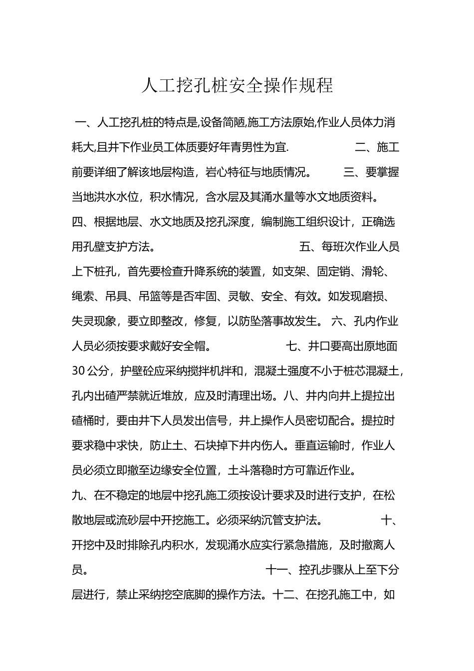 人工挖孔桩操作规程_第2页