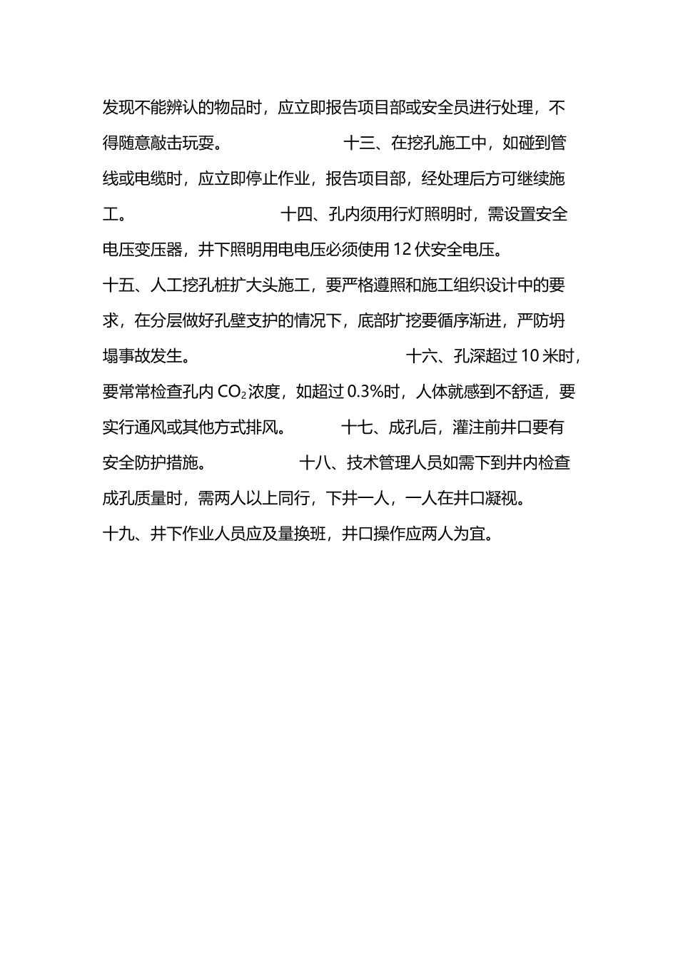 人工挖孔桩操作规程_第3页