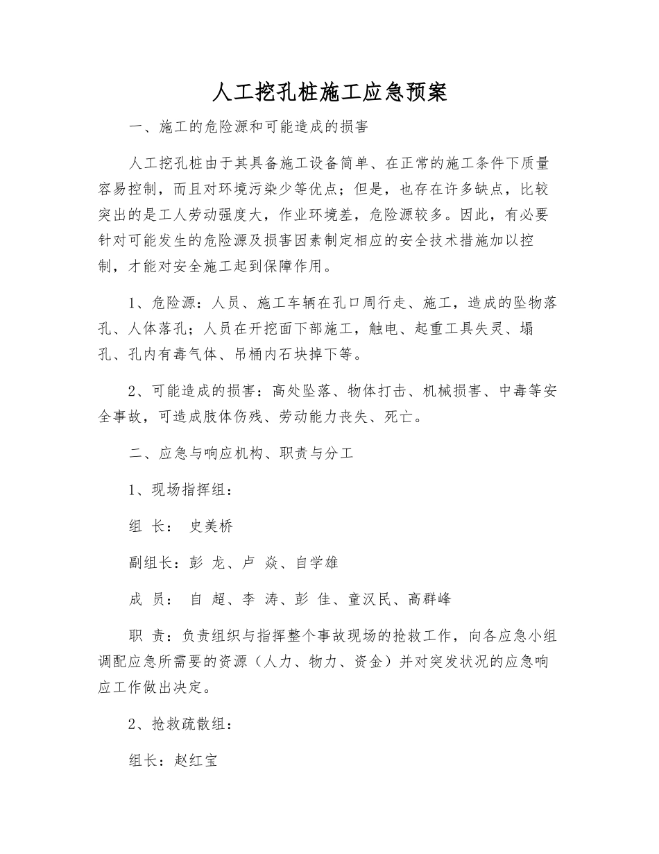 人工挖孔桩施工应急预案_第2页