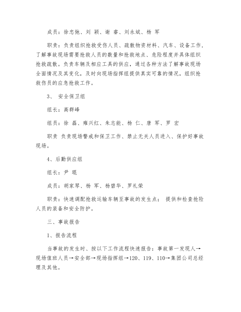 人工挖孔桩施工应急预案_第3页