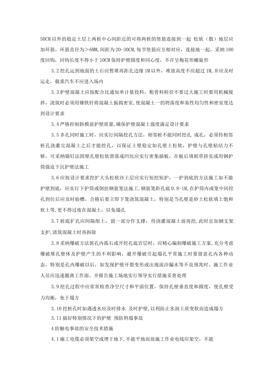 人工挖孔桩施工安全标准_第2页