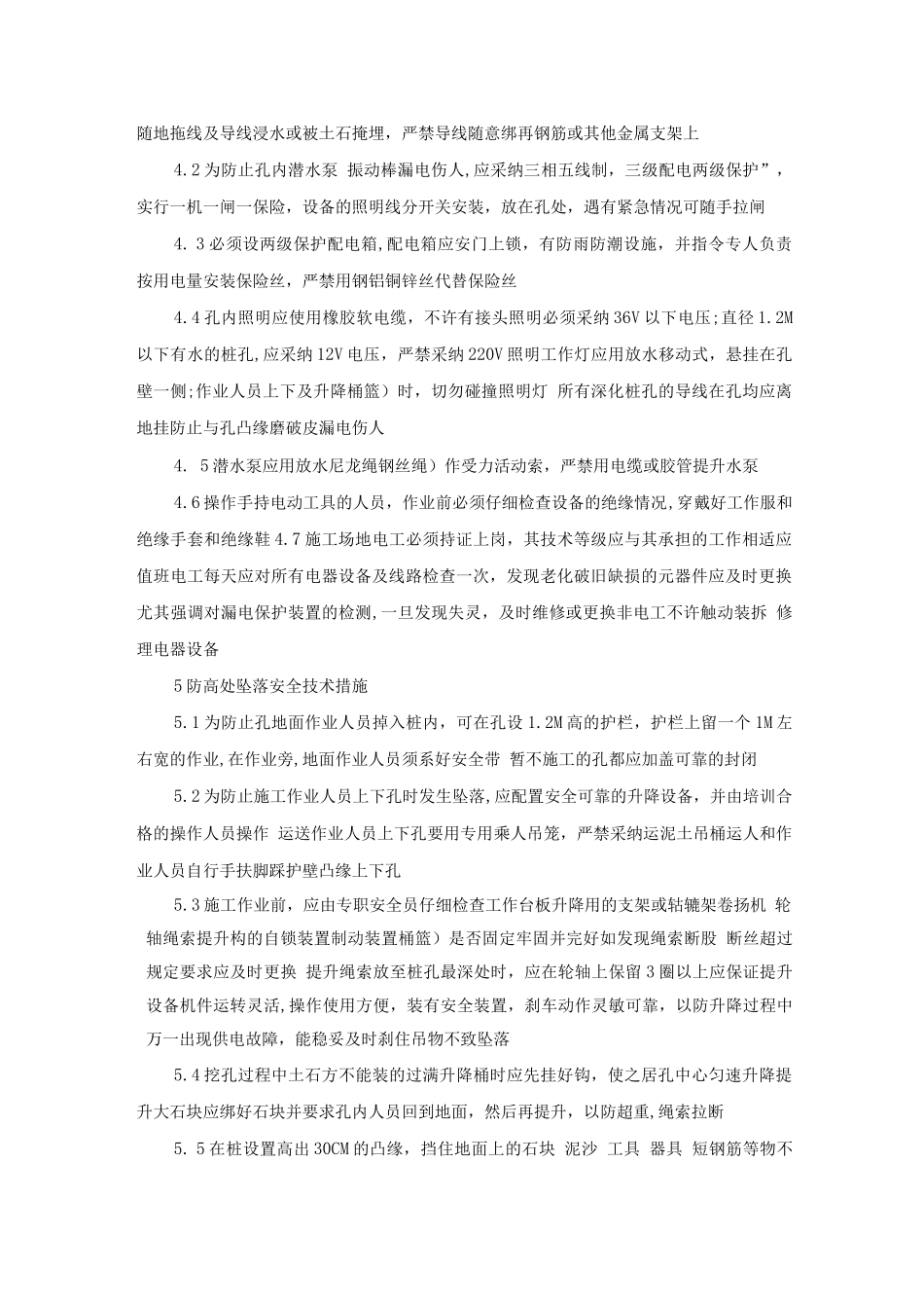 人工挖孔桩施工安全标准_第3页