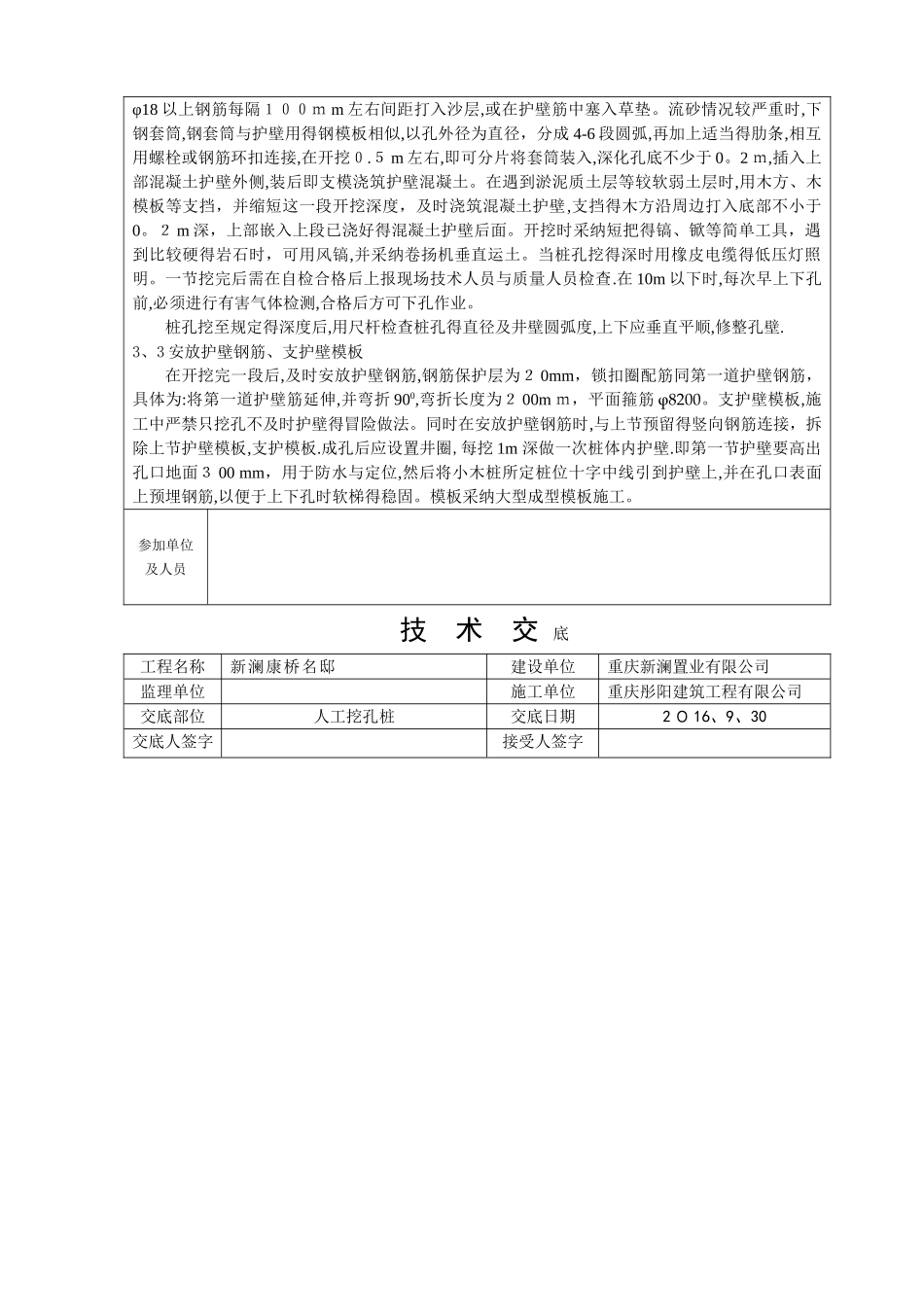 人工挖孔桩技术交底_第2页