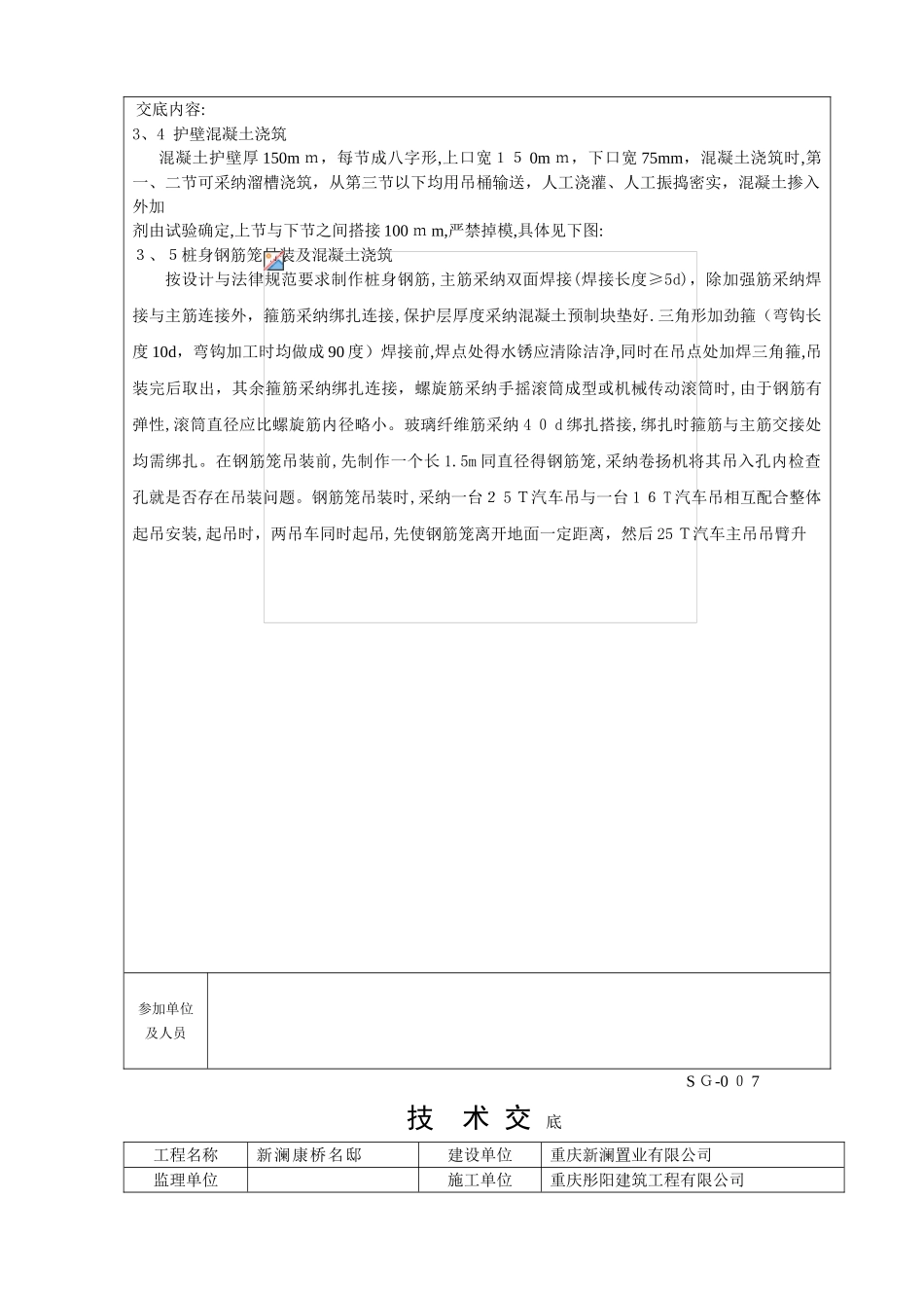 人工挖孔桩技术交底_第3页