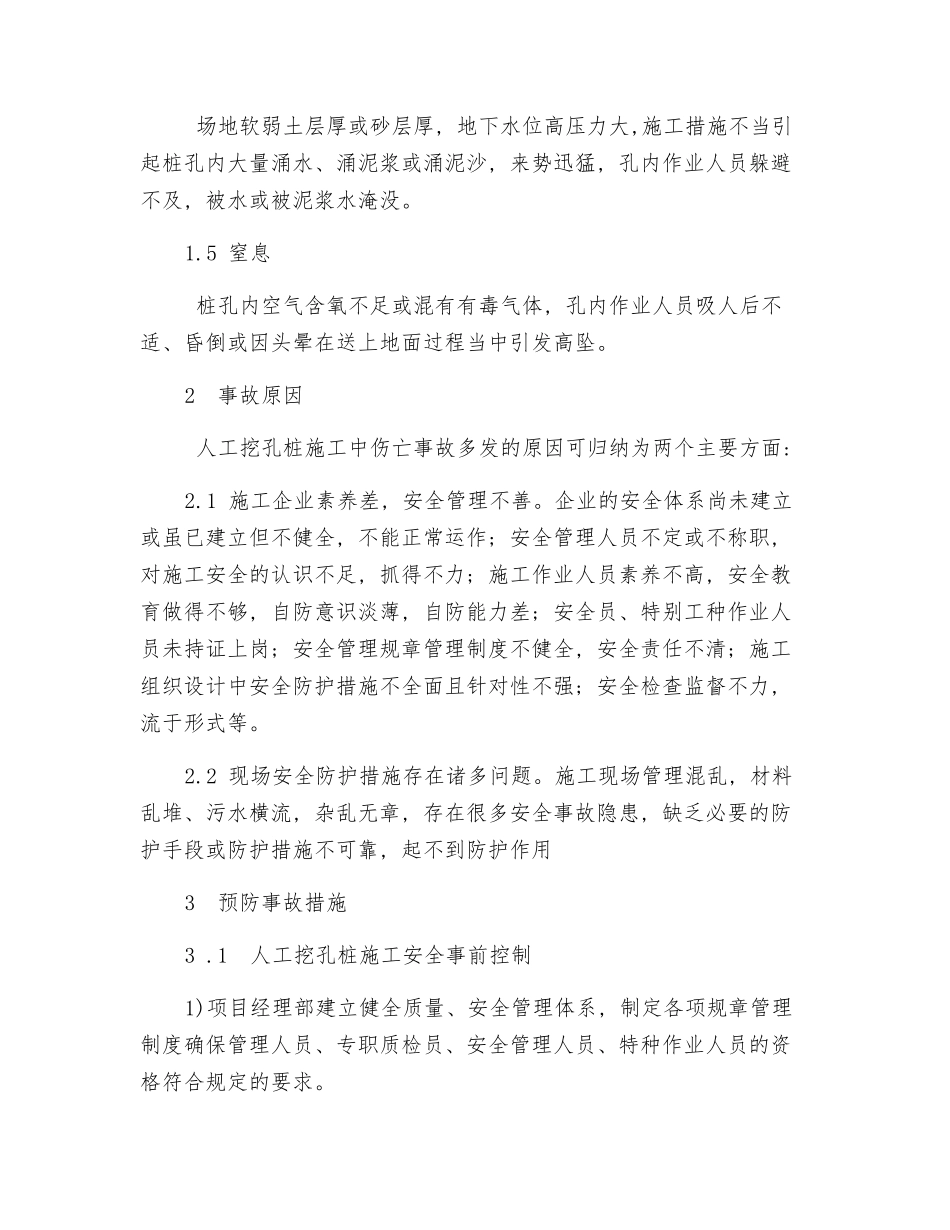 人工挖孔桩施工安全与措施_第2页
