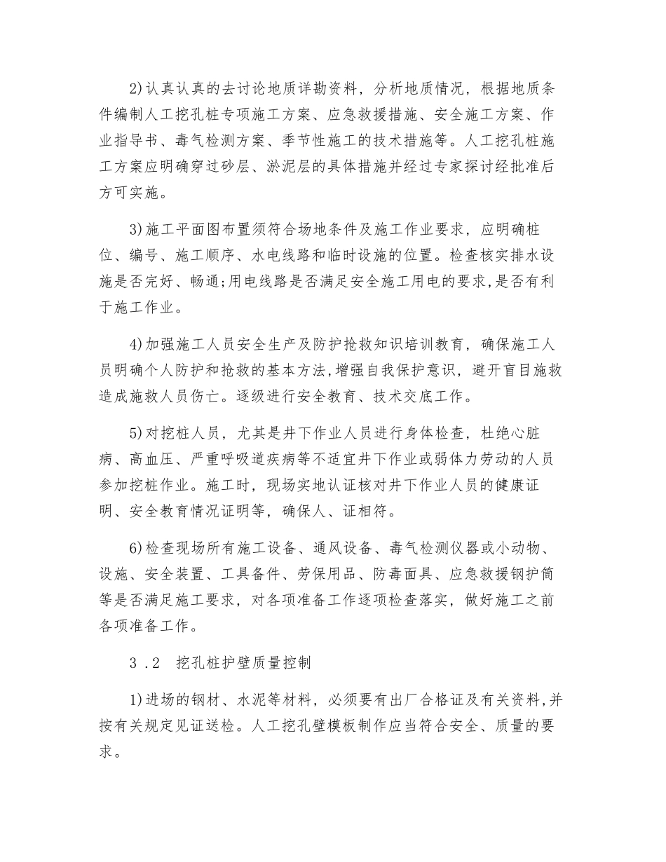 人工挖孔桩施工安全与措施_第3页