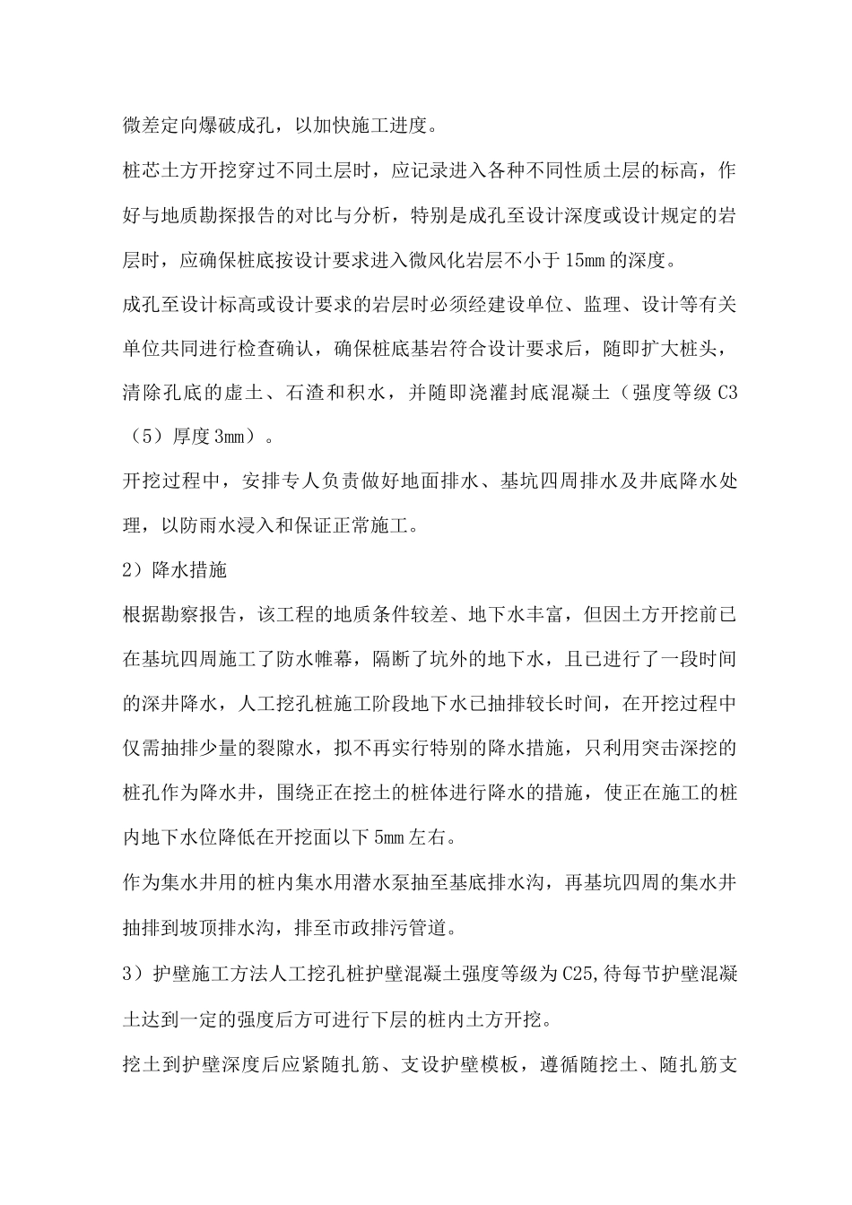 人工挖孔桩施工方法_第2页