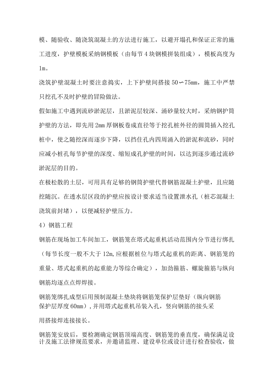 人工挖孔桩施工方法_第3页