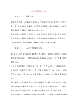 人工挖孔桩施工方法