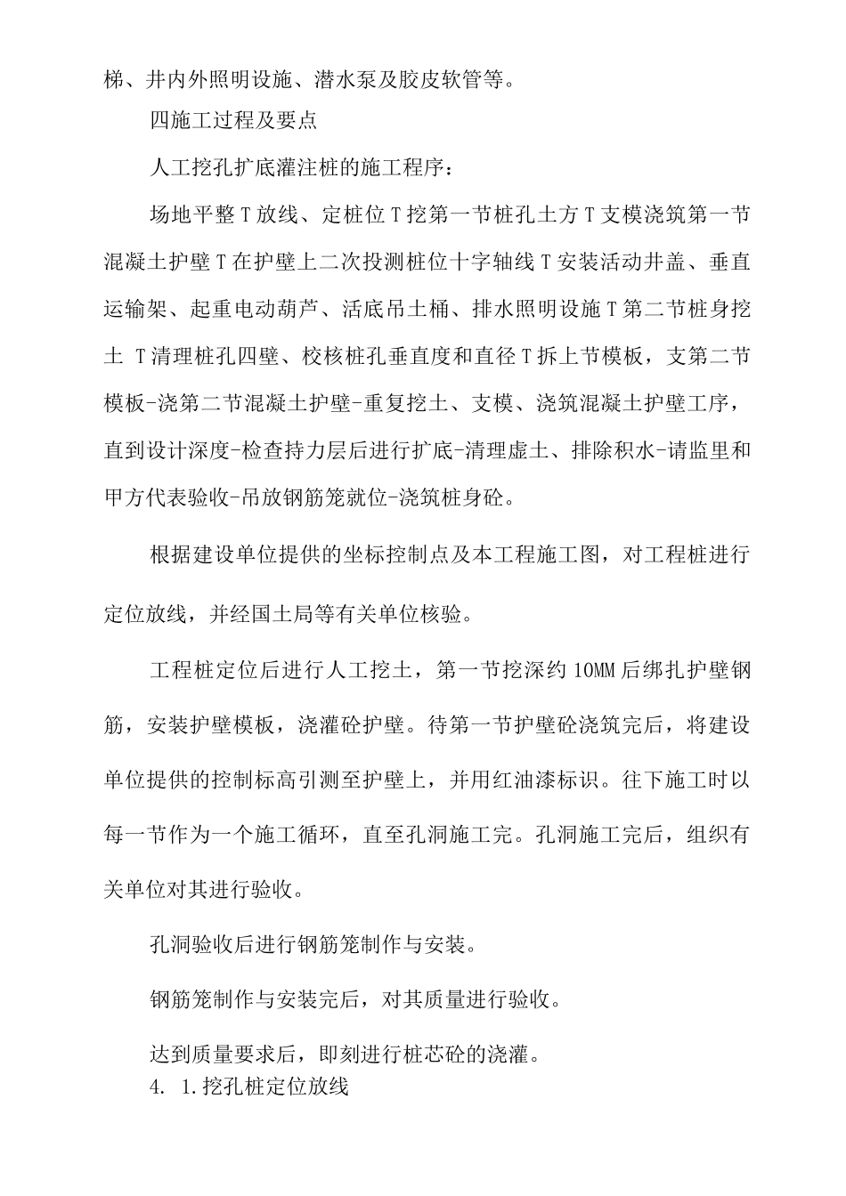 人工挖孔桩施工方案2_第2页