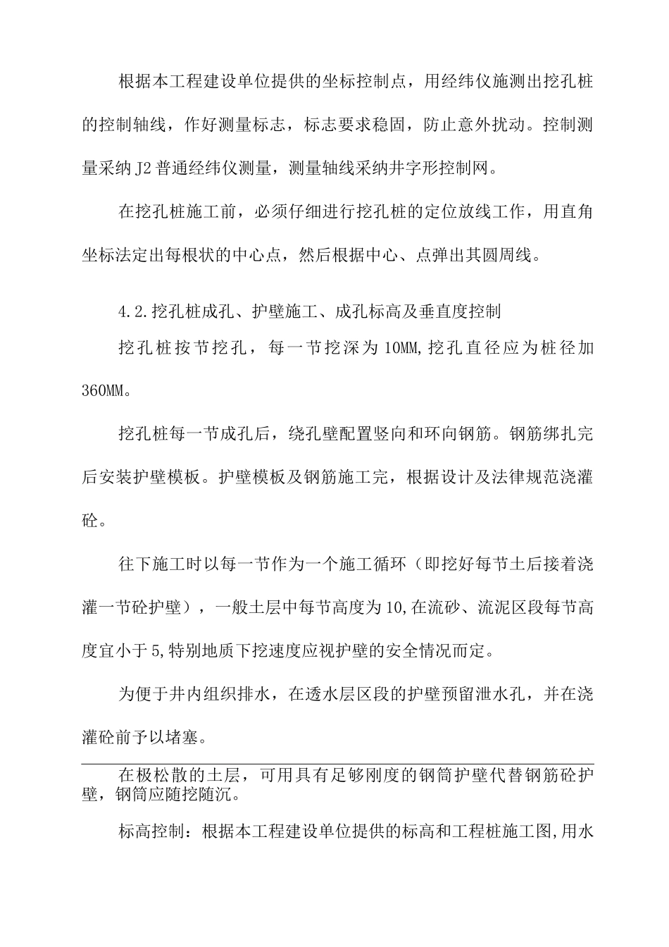 人工挖孔桩施工方案2_第3页