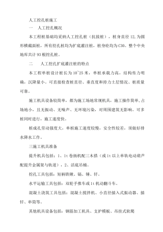 人工挖孔桩施工方案2