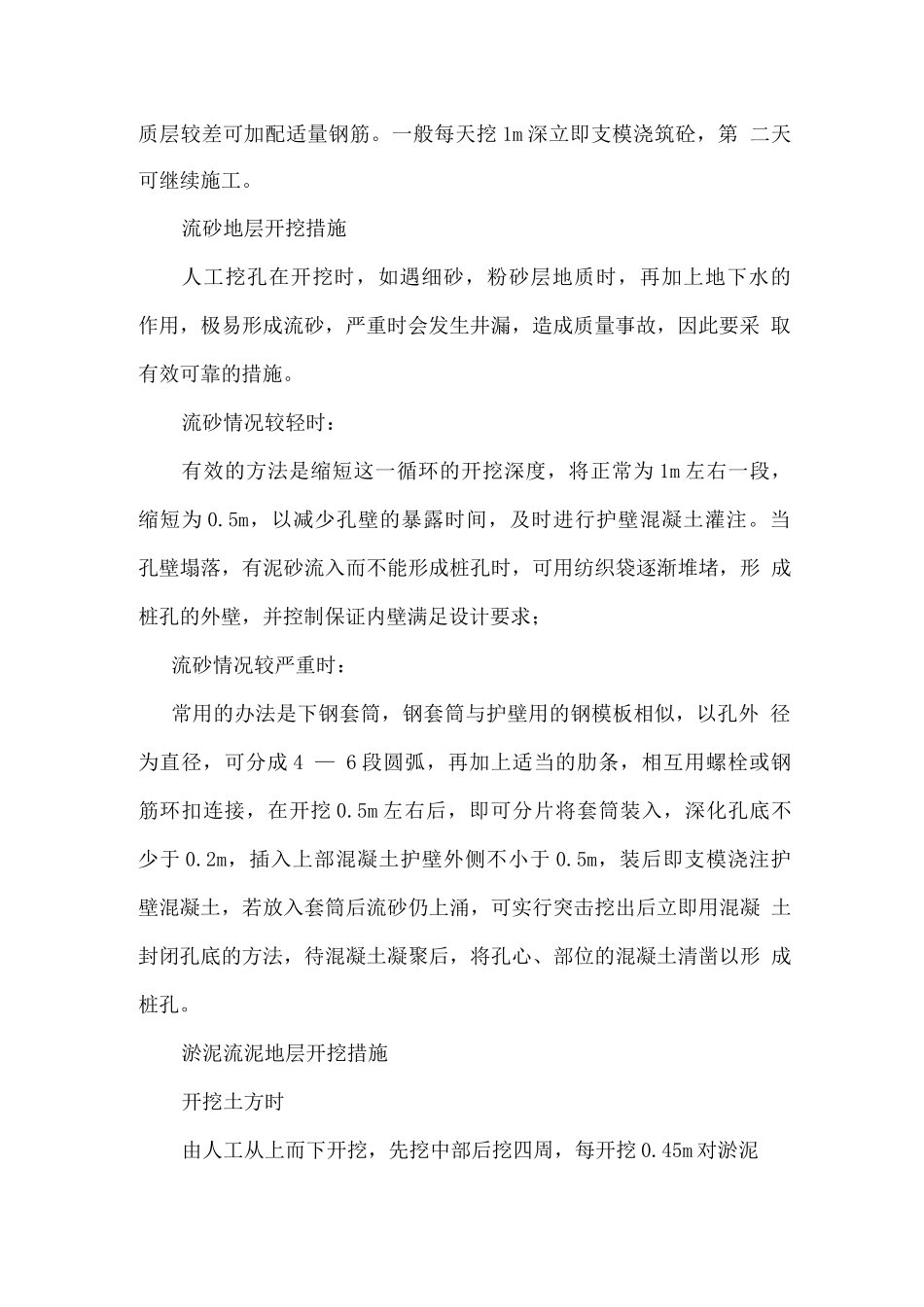 人工挖孔桩施工质量通病及防治措施_第2页