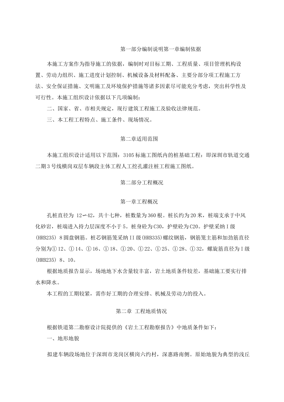 人工挖孔桩施工方案6_第1页