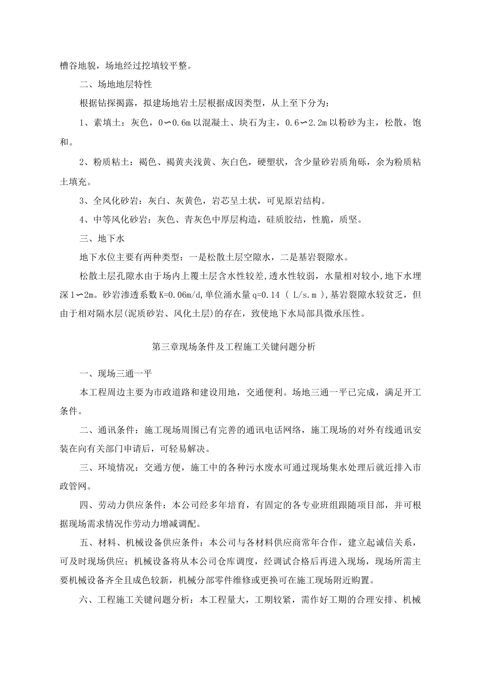 人工挖孔桩施工方案6_第2页