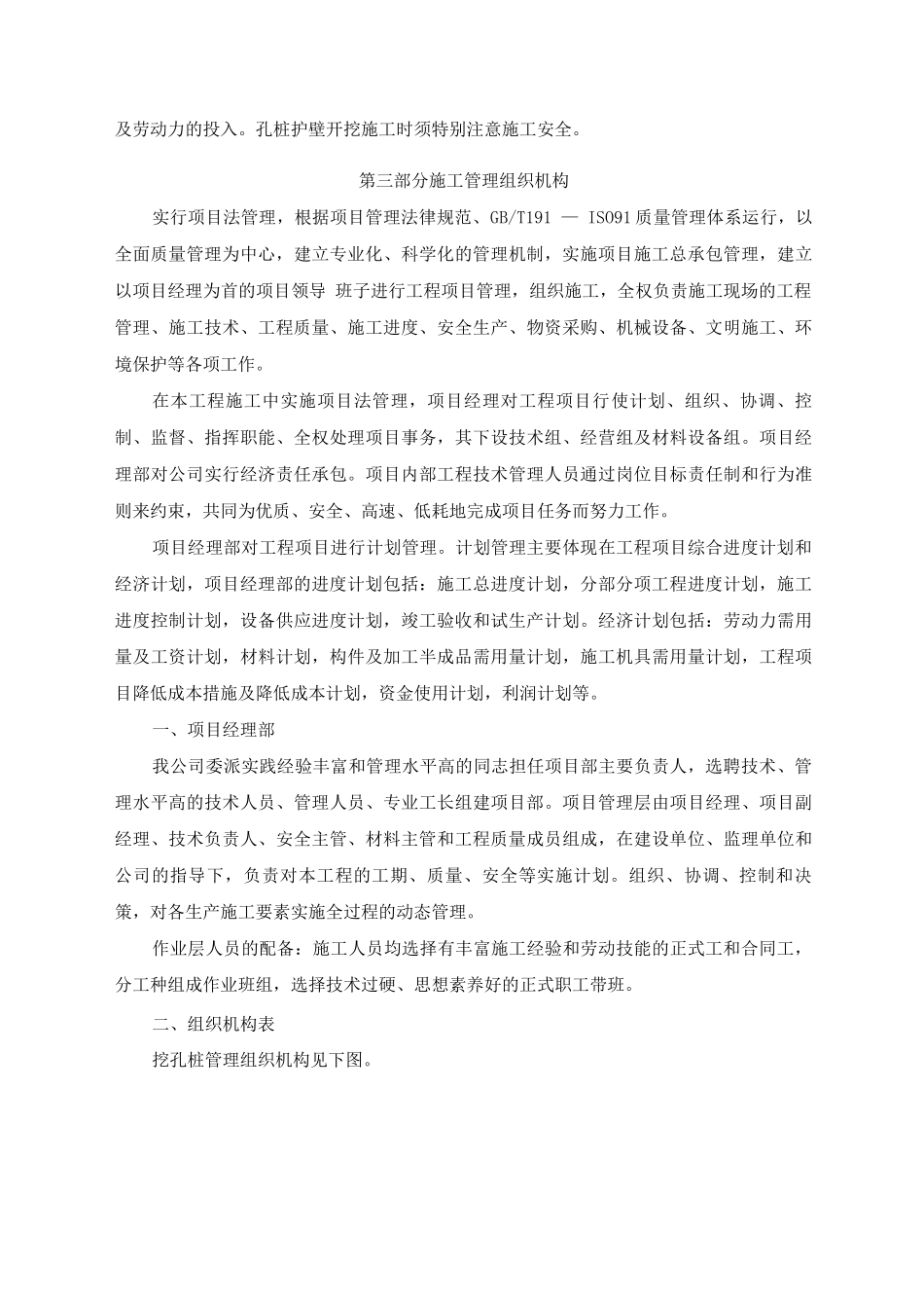 人工挖孔桩施工方案6_第3页