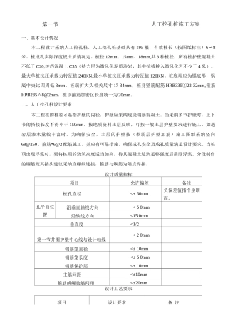 人工挖孔桩施工方案3