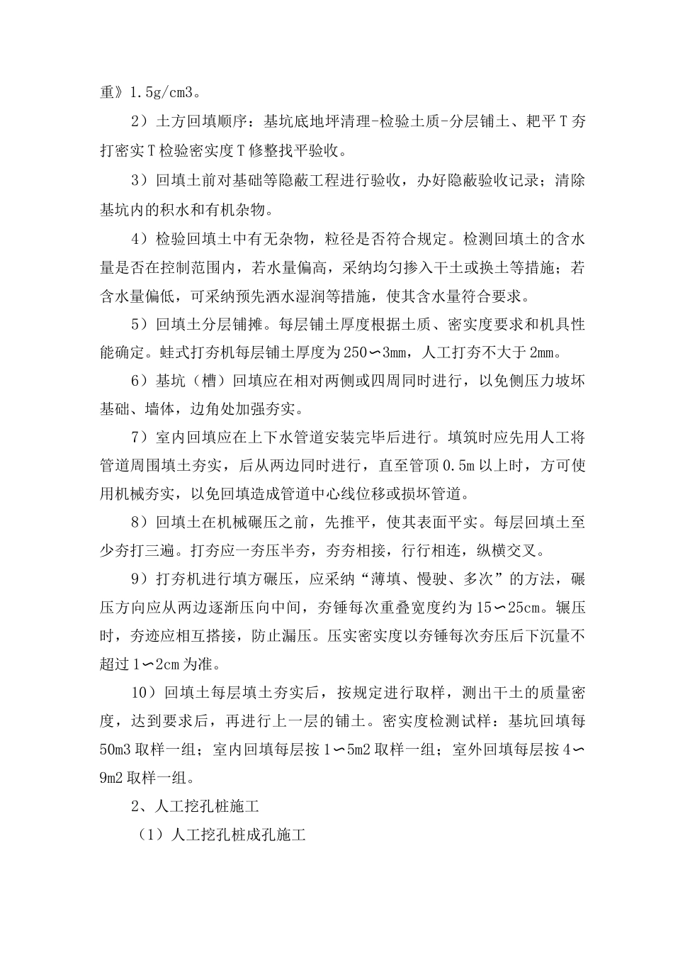 人工挖孔桩施工方案4_第2页