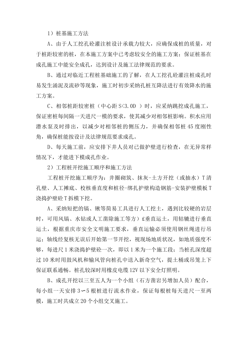 人工挖孔桩施工方案4_第3页