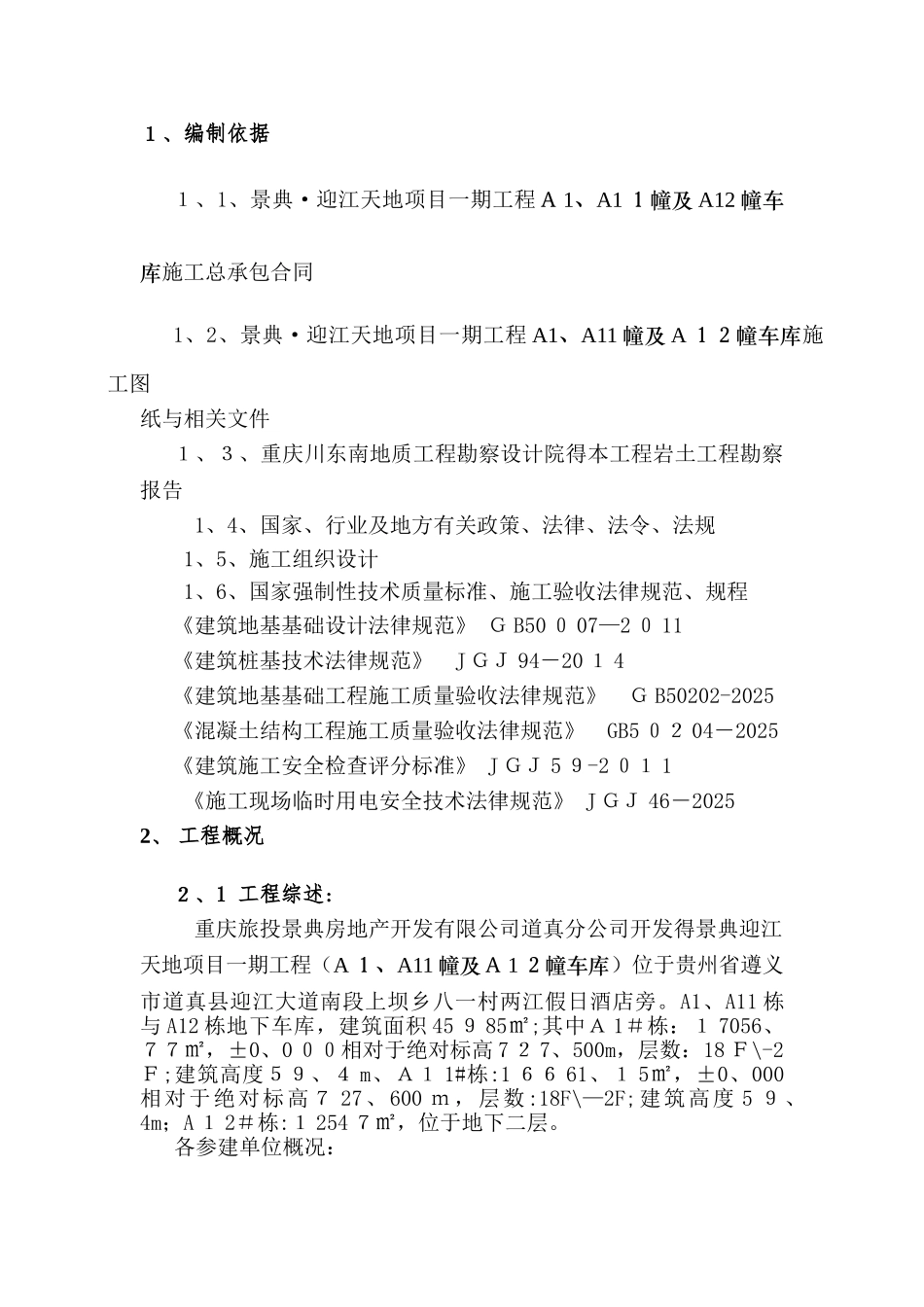 人工挖孔桩溶洞处理方案_第2页