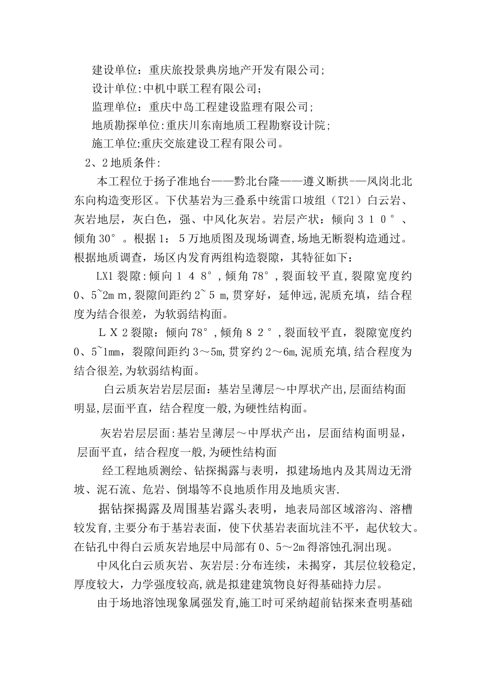 人工挖孔桩溶洞处理方案_第3页