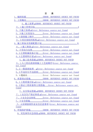 人工挖孔桩溶洞处理方案