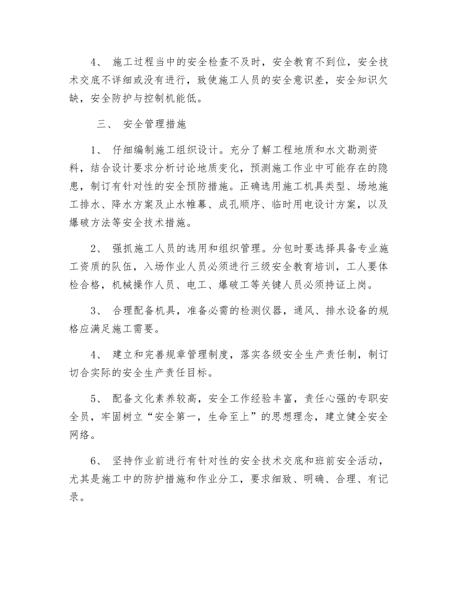 人工挖孔桩的安全防护_第3页