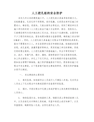 人工挖孔桩的安全防护