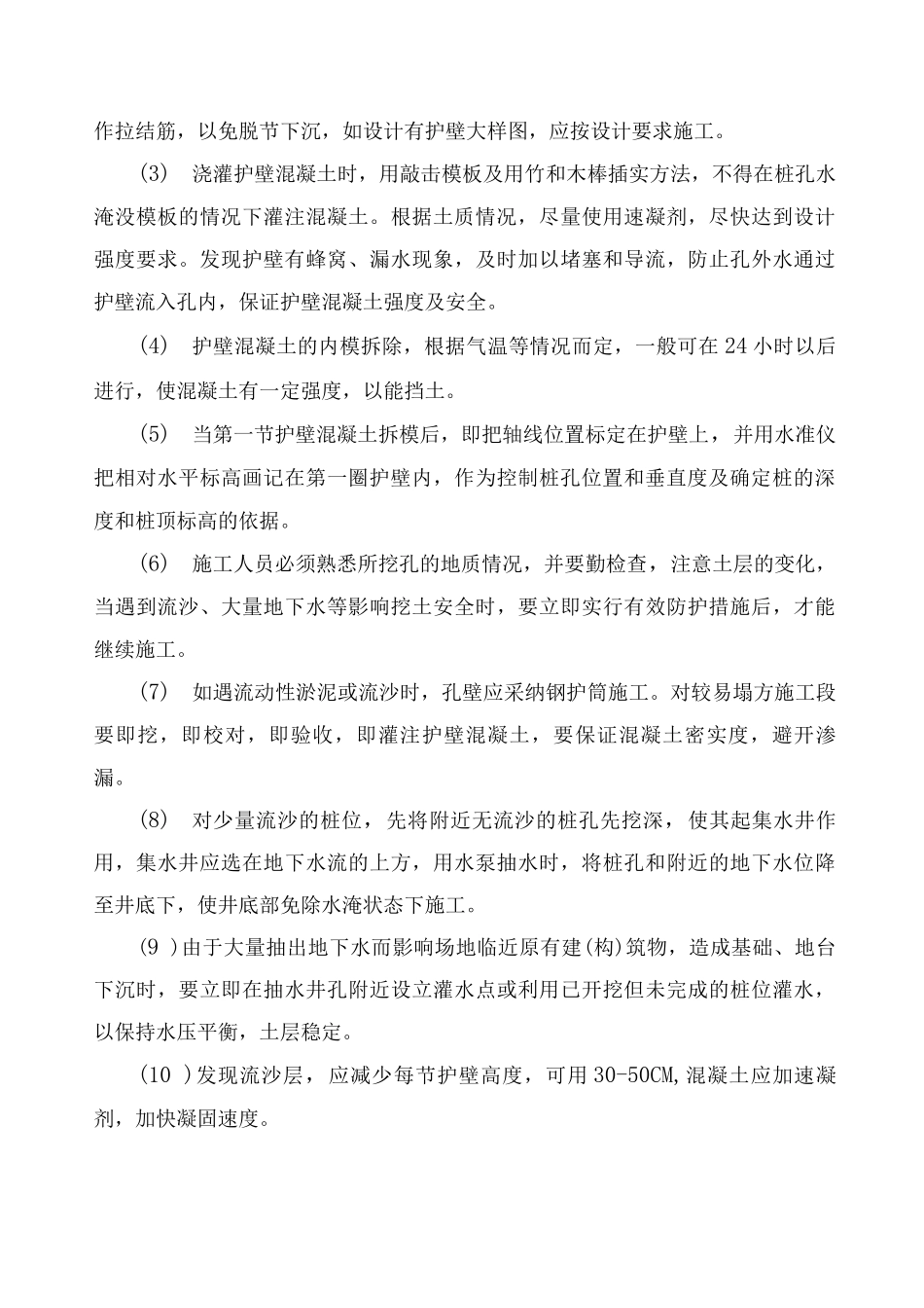 人工挖孔桩的施工技术方案_第2页