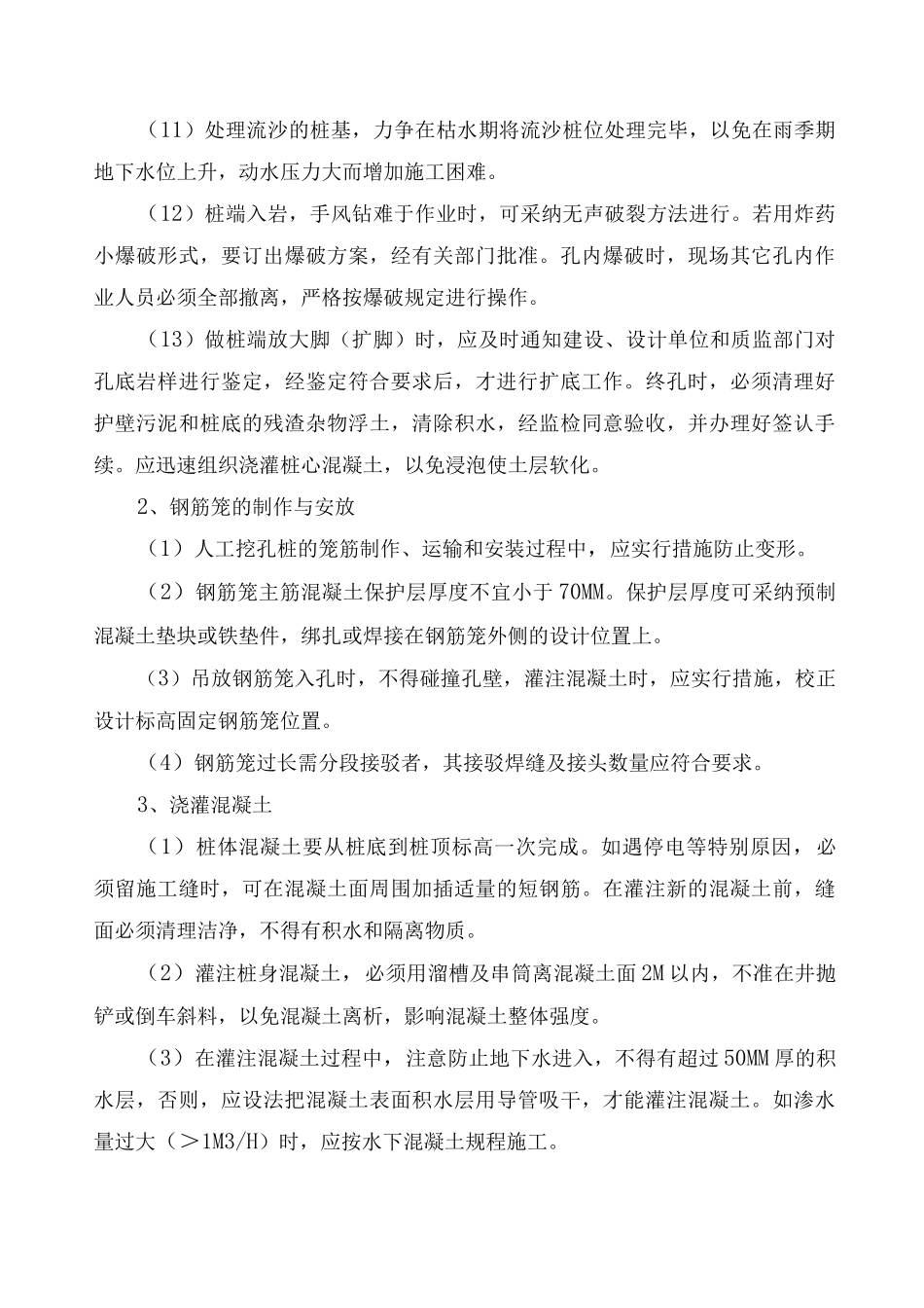 人工挖孔桩的施工技术方案_第3页