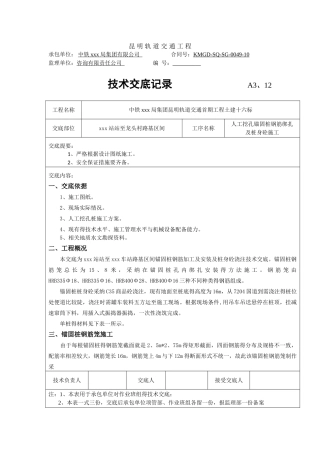 人工挖孔桩钢筋绑扎及砼浇筑技术交底