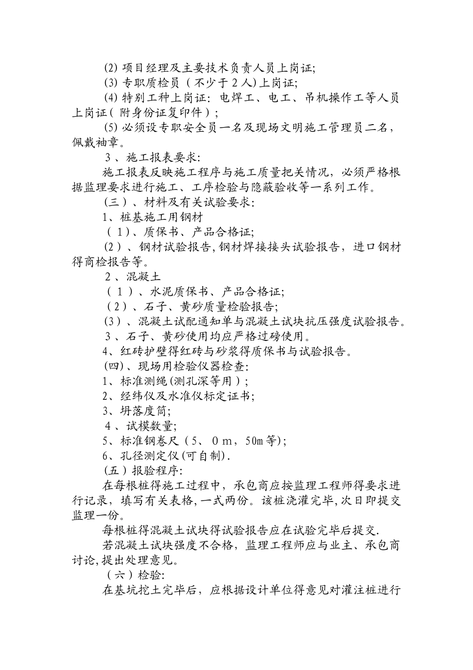 人工挖孔桩监理实施细则_第2页