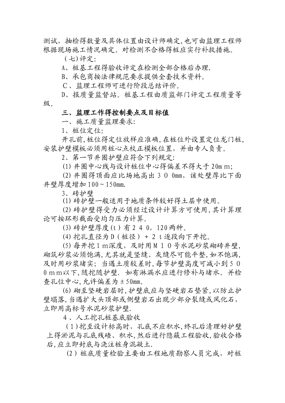 人工挖孔桩监理实施细则_第3页