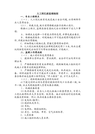 人工挖孔桩监理实施细则