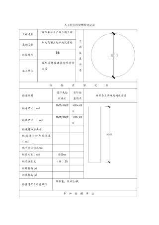 人工挖孔桩记录表格