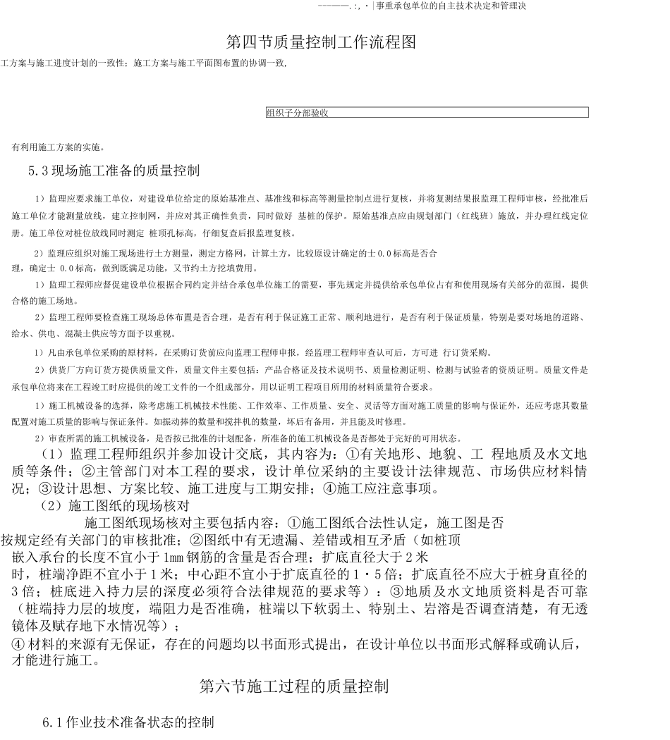 人工挖孔桩质量监理细则通用_第3页