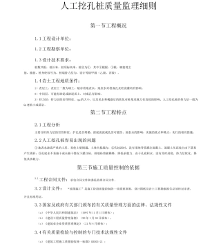 人工挖孔桩质量监理细则通用