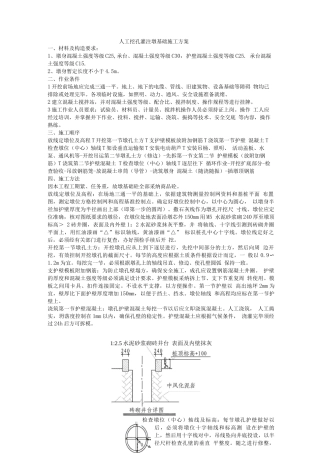 人工挖孔灌注墩基础施工方案