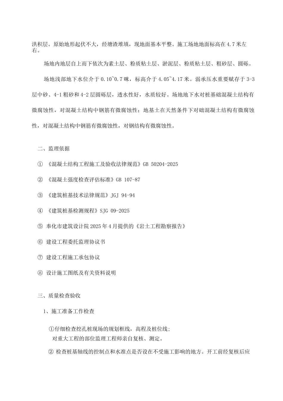 人工挖孔桩监理细则_第2页