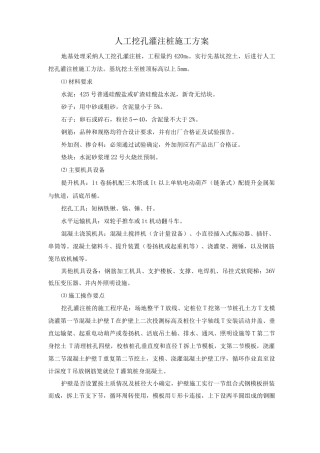 人工挖孔灌注桩施工方案