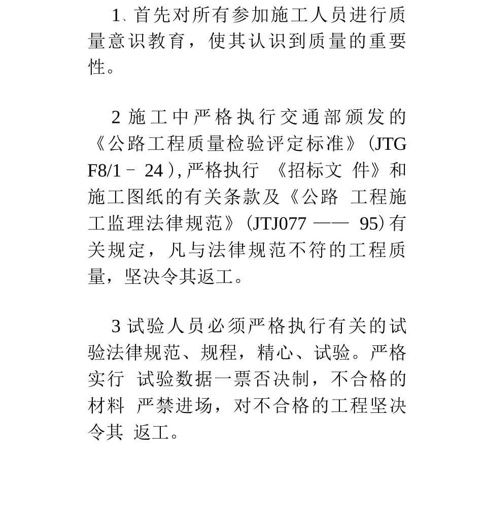 人工挖孔灌注桩专项施工方案_第3页