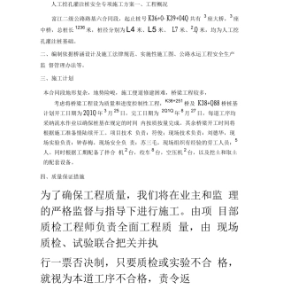 人工挖孔灌注桩专项施工方案