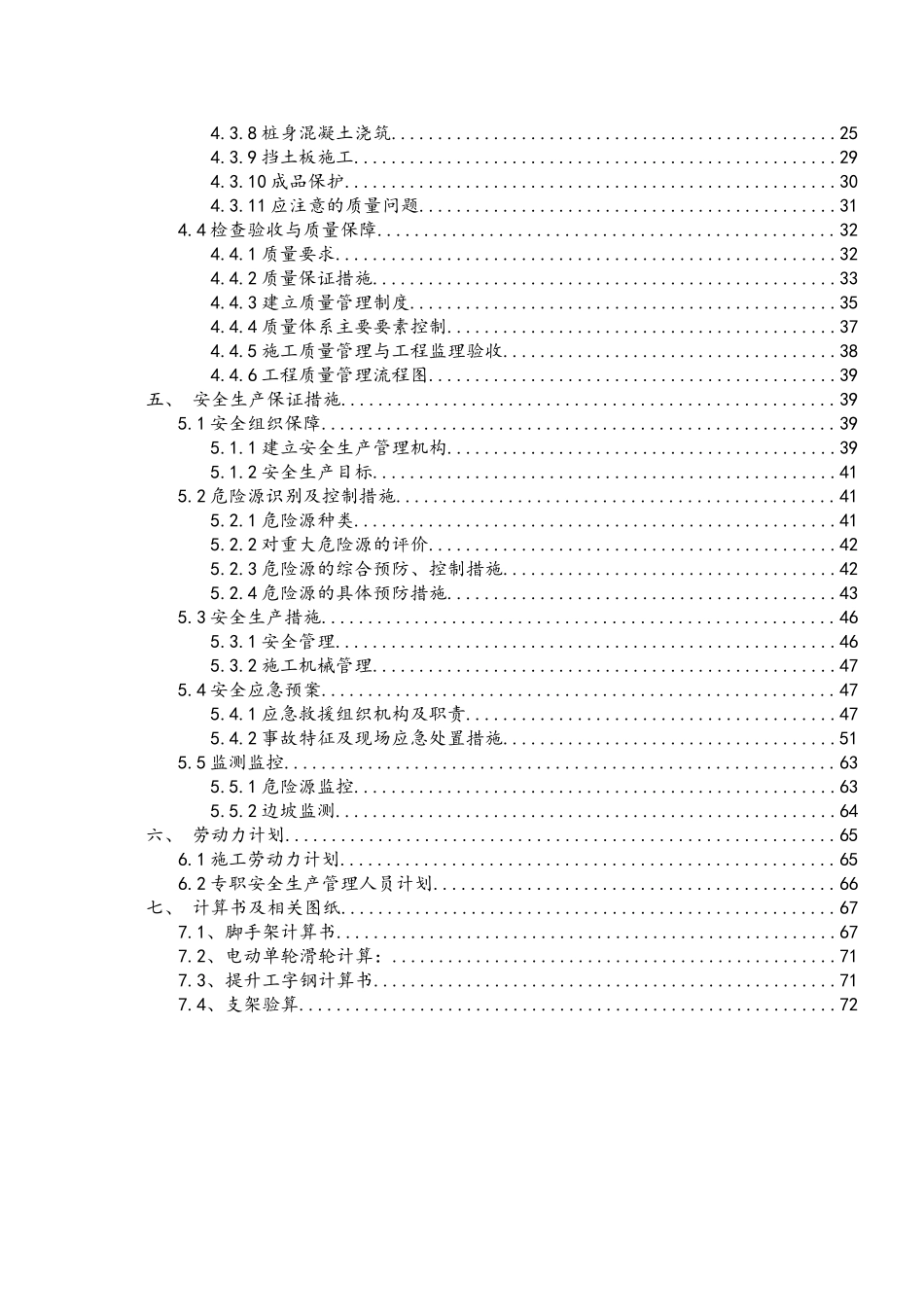 人工挖孔灌注桩专项施工方案_第2页