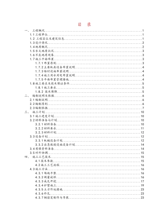 人工挖孔灌注桩专项施工方案