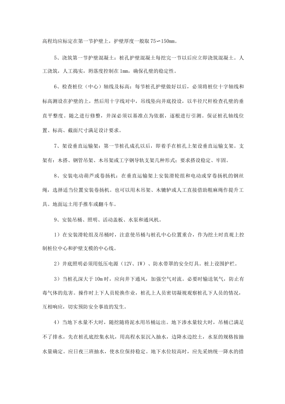 人工挖孔灌注桩基础施工工艺及方法_第2页