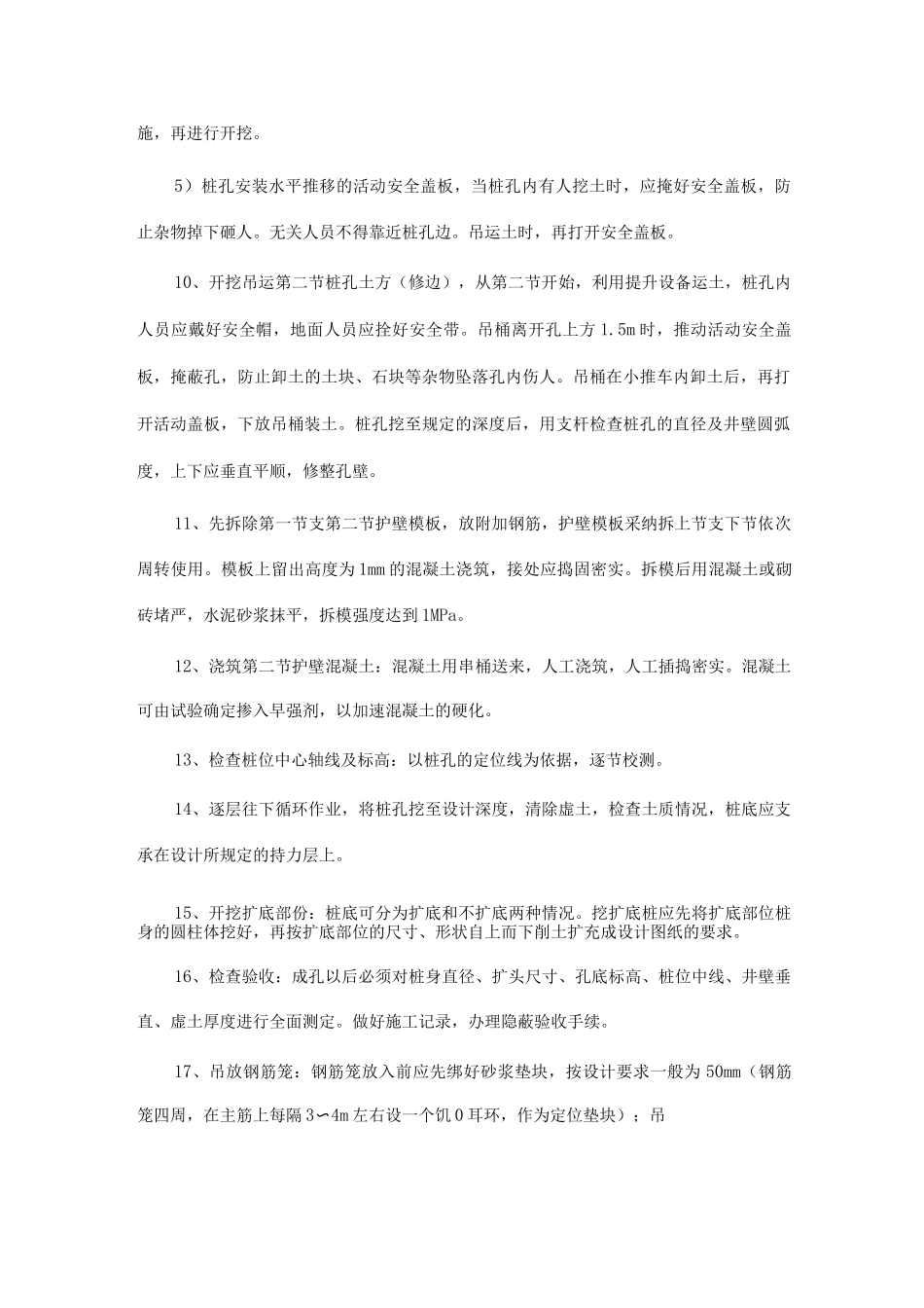 人工挖孔灌注桩基础施工工艺及方法_第3页