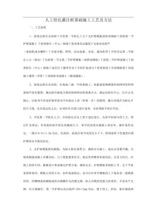 人工挖孔灌注桩基础施工工艺及方法